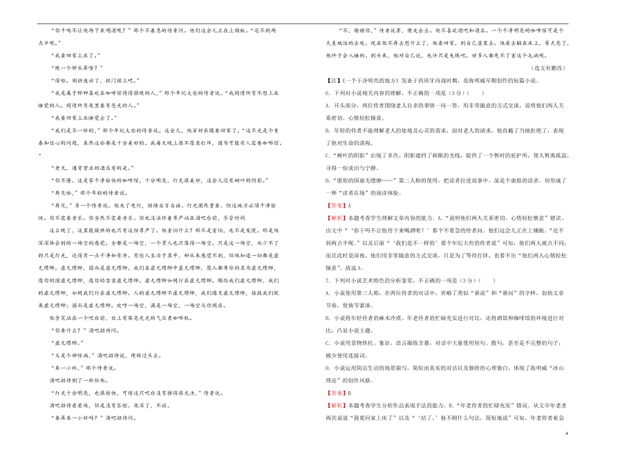 （新高考）2020-2021学年下学期高三3月月考卷 语文（B卷）教师版_第4页