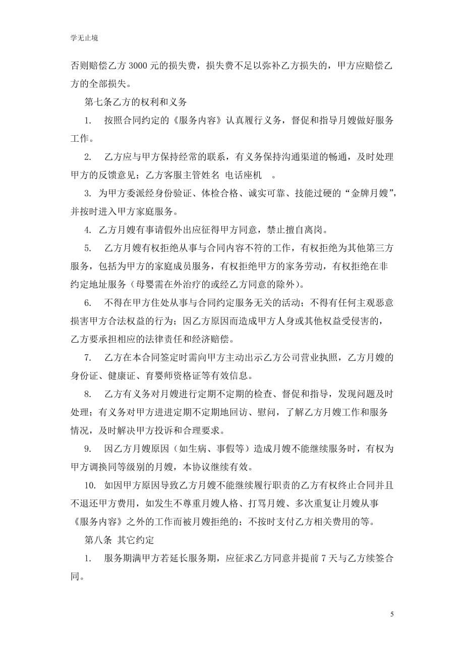 [精选]月嫂合同_第5页