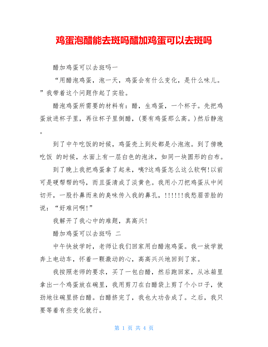 鸡蛋泡醋能去斑吗醋加鸡蛋可以去斑吗_第1页