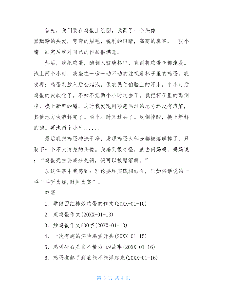 鸡蛋泡醋能去斑吗醋加鸡蛋可以去斑吗_第3页