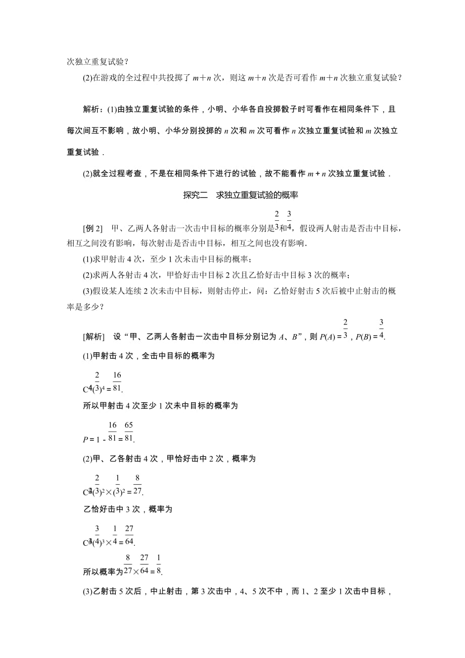 2020_2021学年高中数学第二章概率2.4二项分布学案含解析北师大版选修2_320210202238_第3页