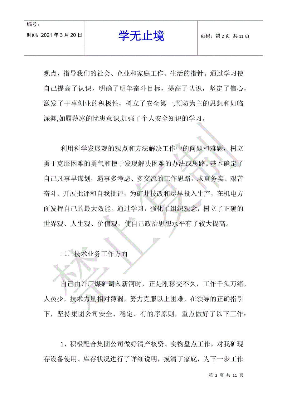 2021煤矿述职报告_第2页