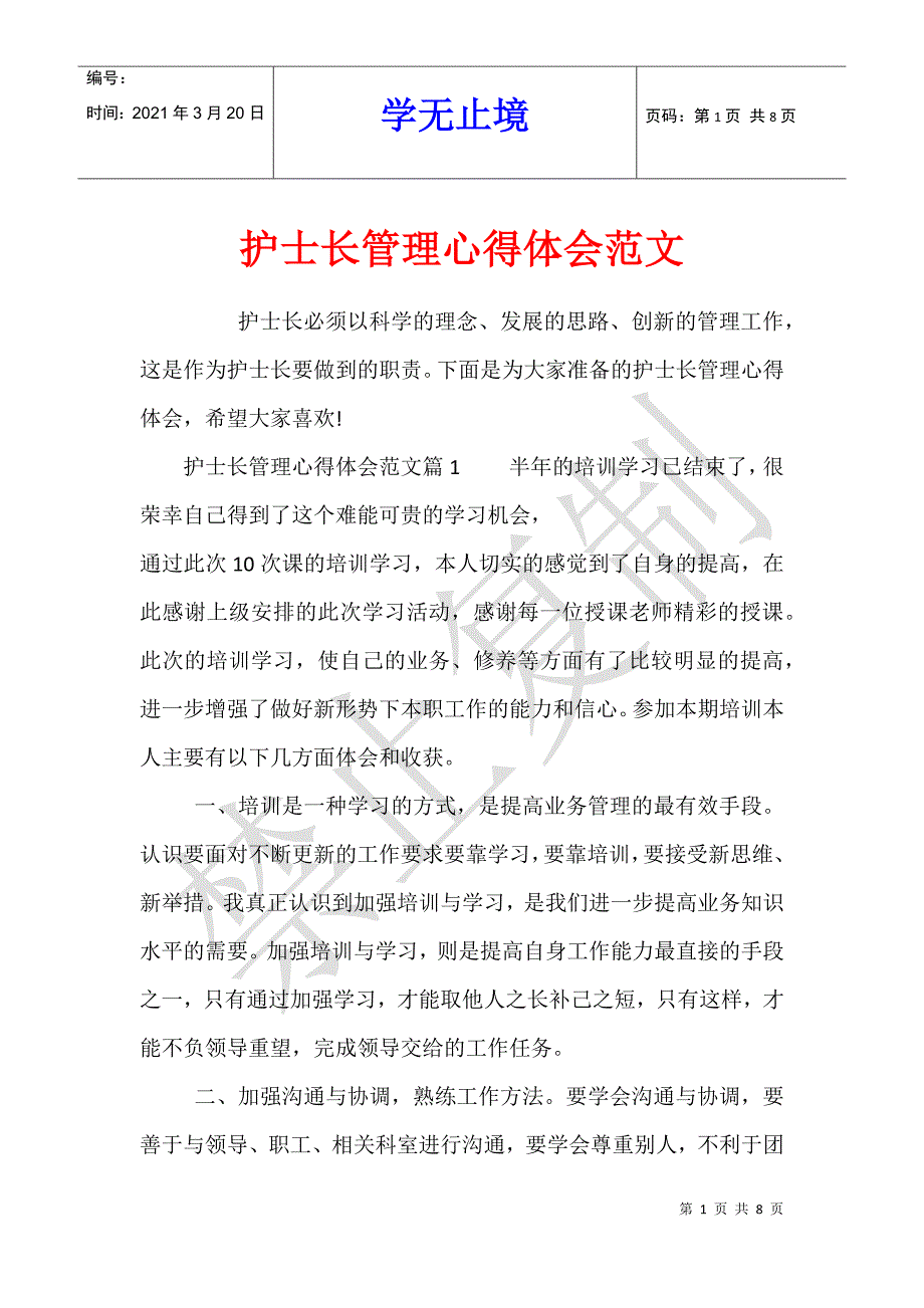 护士长管理心得体会范文_第1页