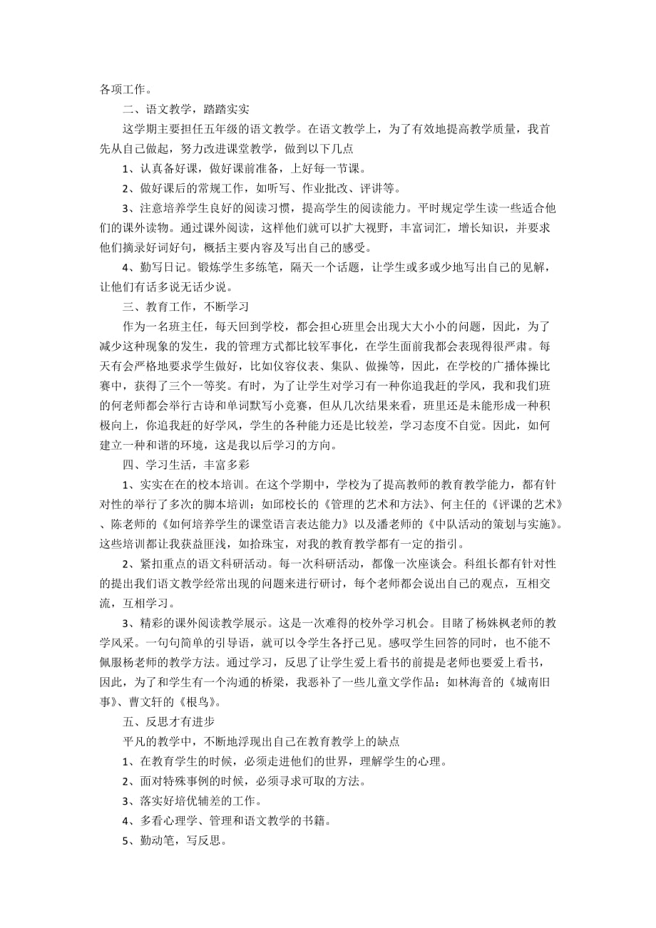 【实用】教师述职报告模板汇编7篇_第3页