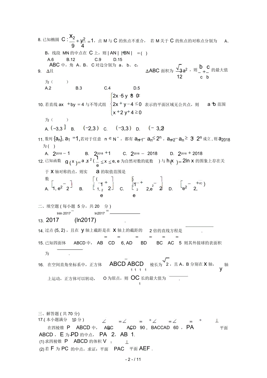 江西省吉安市遂川中学2018届高三数学上学期第六次月考试题文_第2页