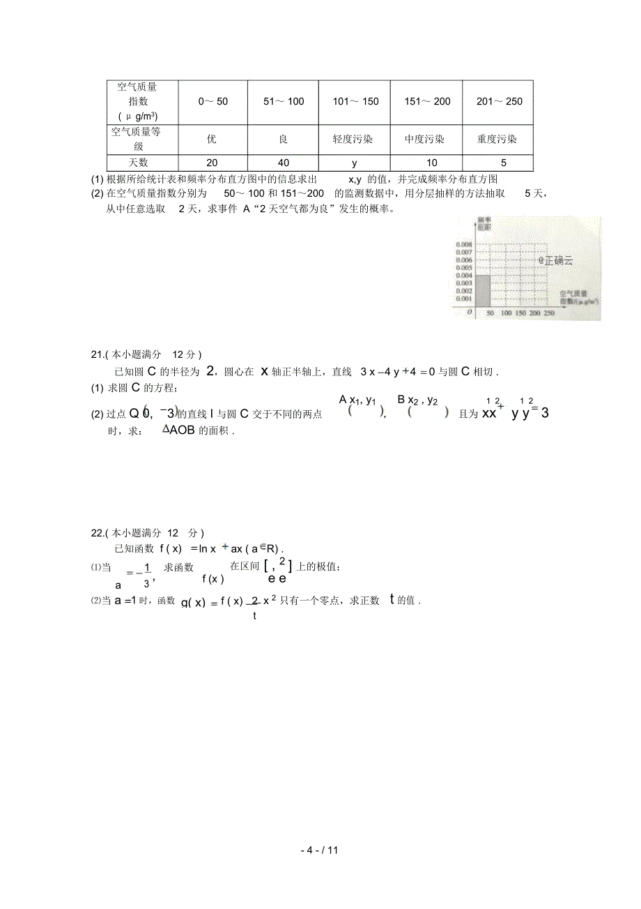 江西省吉安市遂川中学2018届高三数学上学期第六次月考试题文_第4页