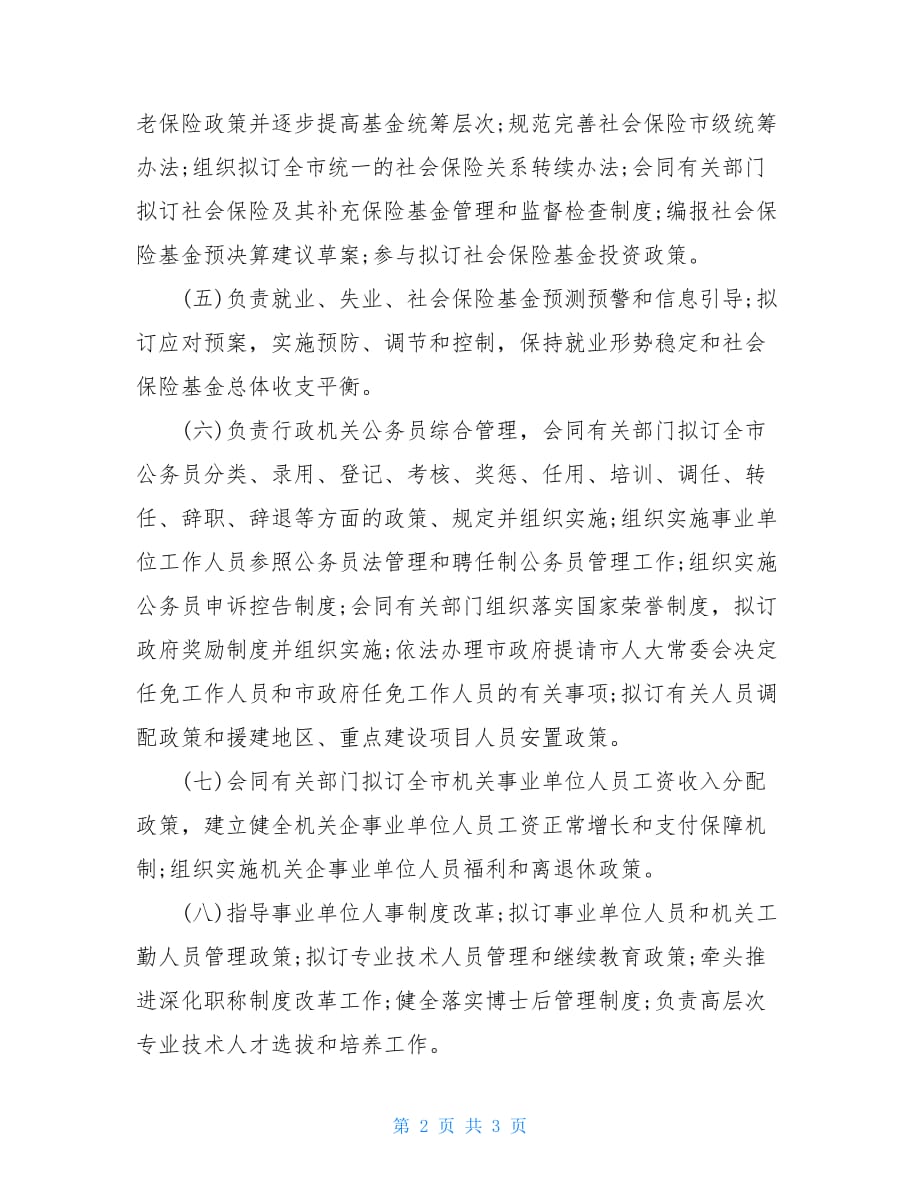 陕西省社保网上查询系统济宁社保网上查询系统_第2页