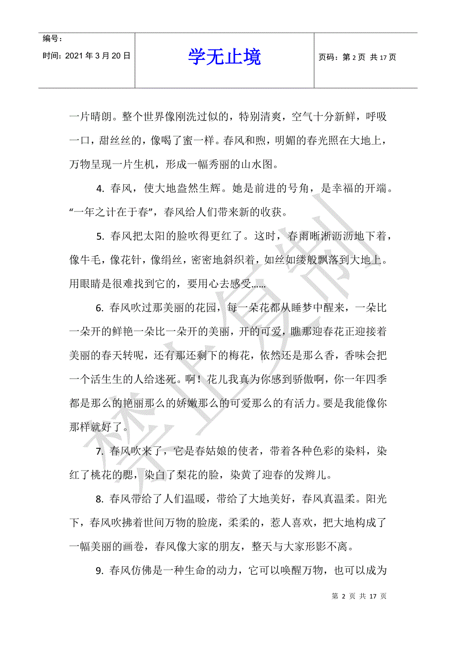 描写春风的优美句子_第2页