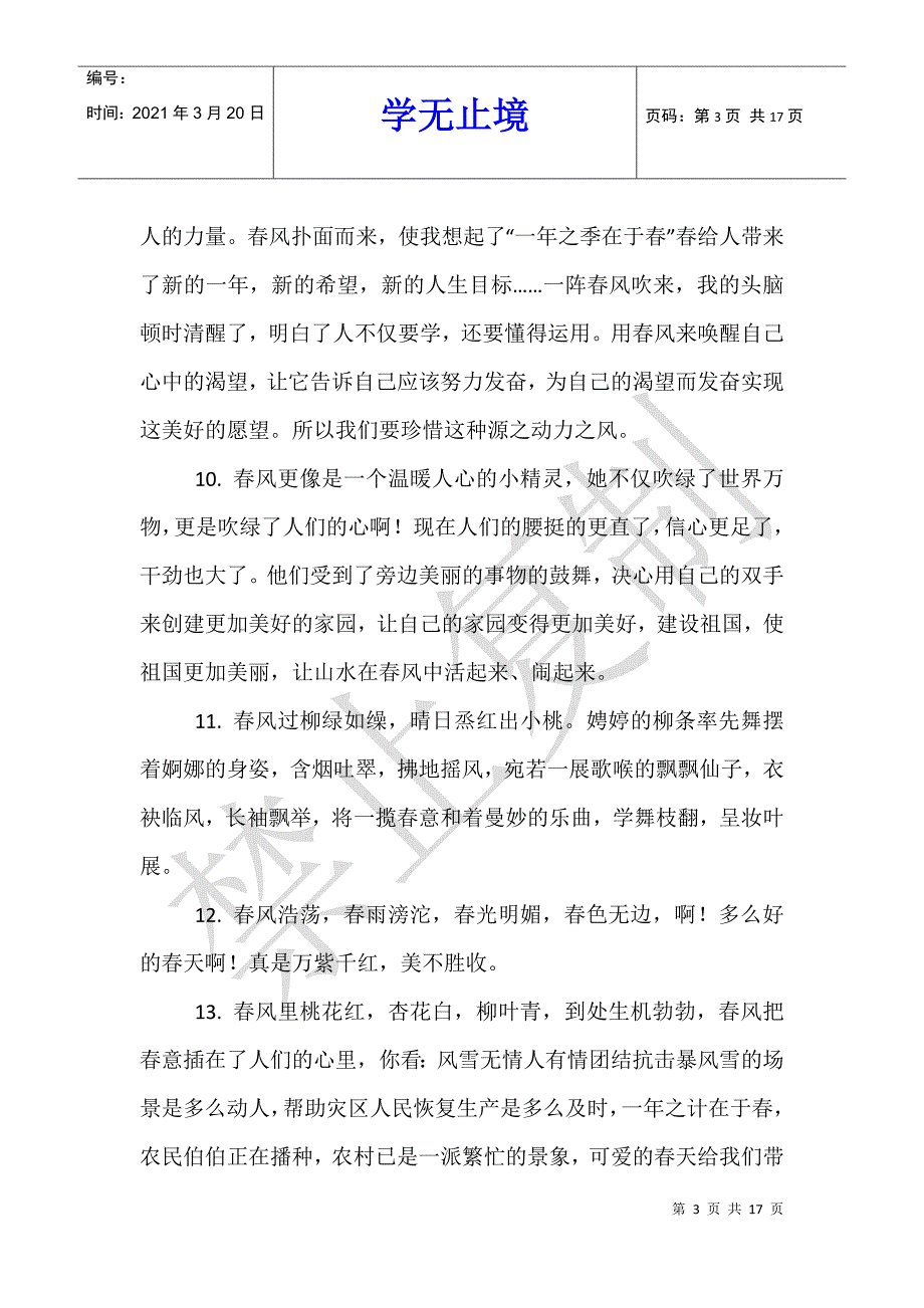 描写春风的优美句子_第3页