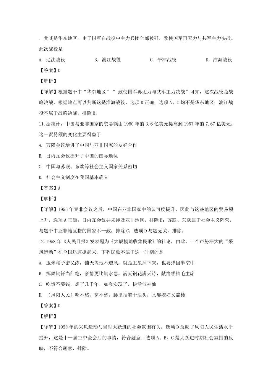 浙江省金华市东阳市2020届高三历史3月模拟考试试题【含解析】_第5页