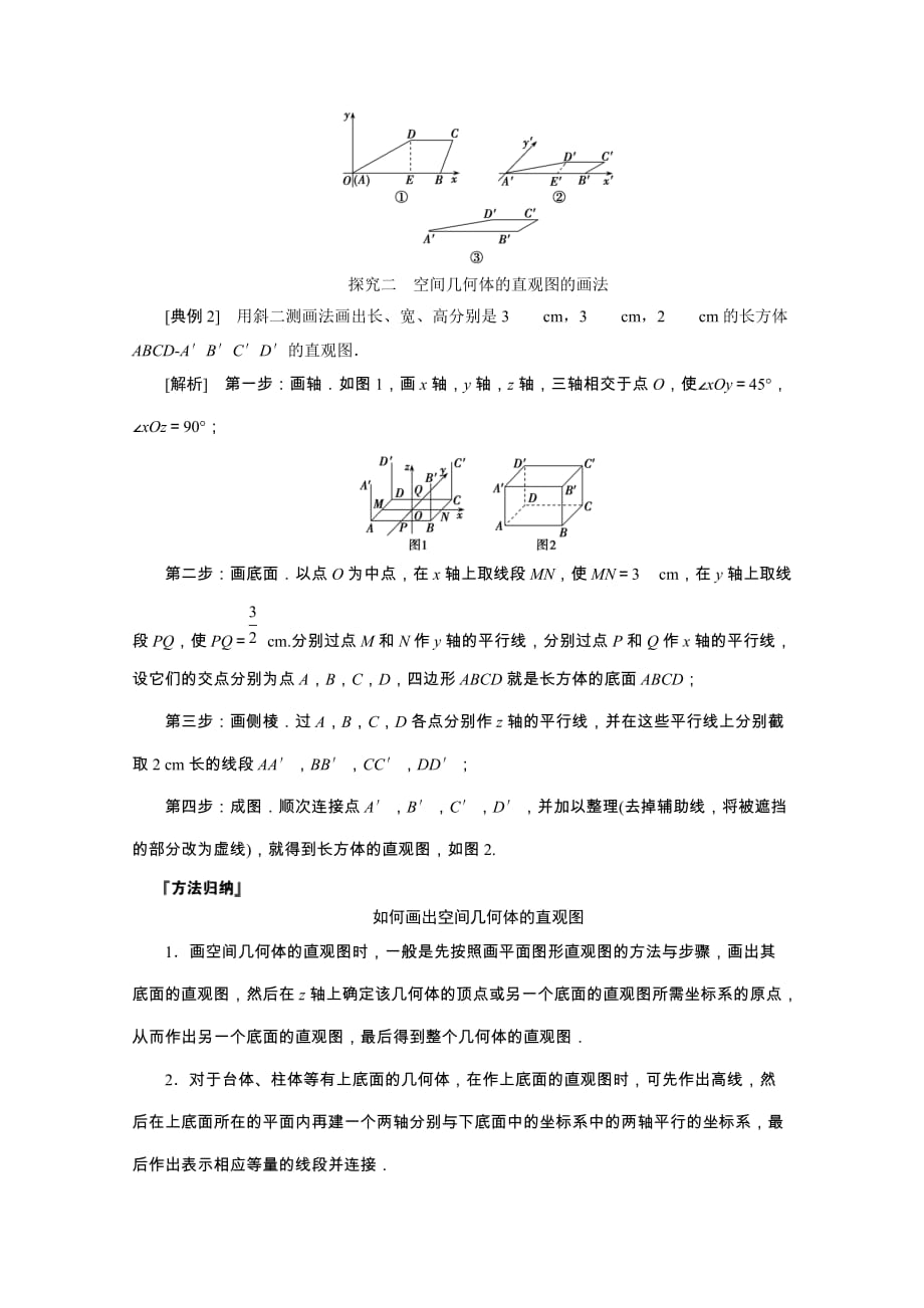 2020_2021学年高中数学第一章立体几何初步1.2直观图学案含解析北师大版必修2202102022110_第4页