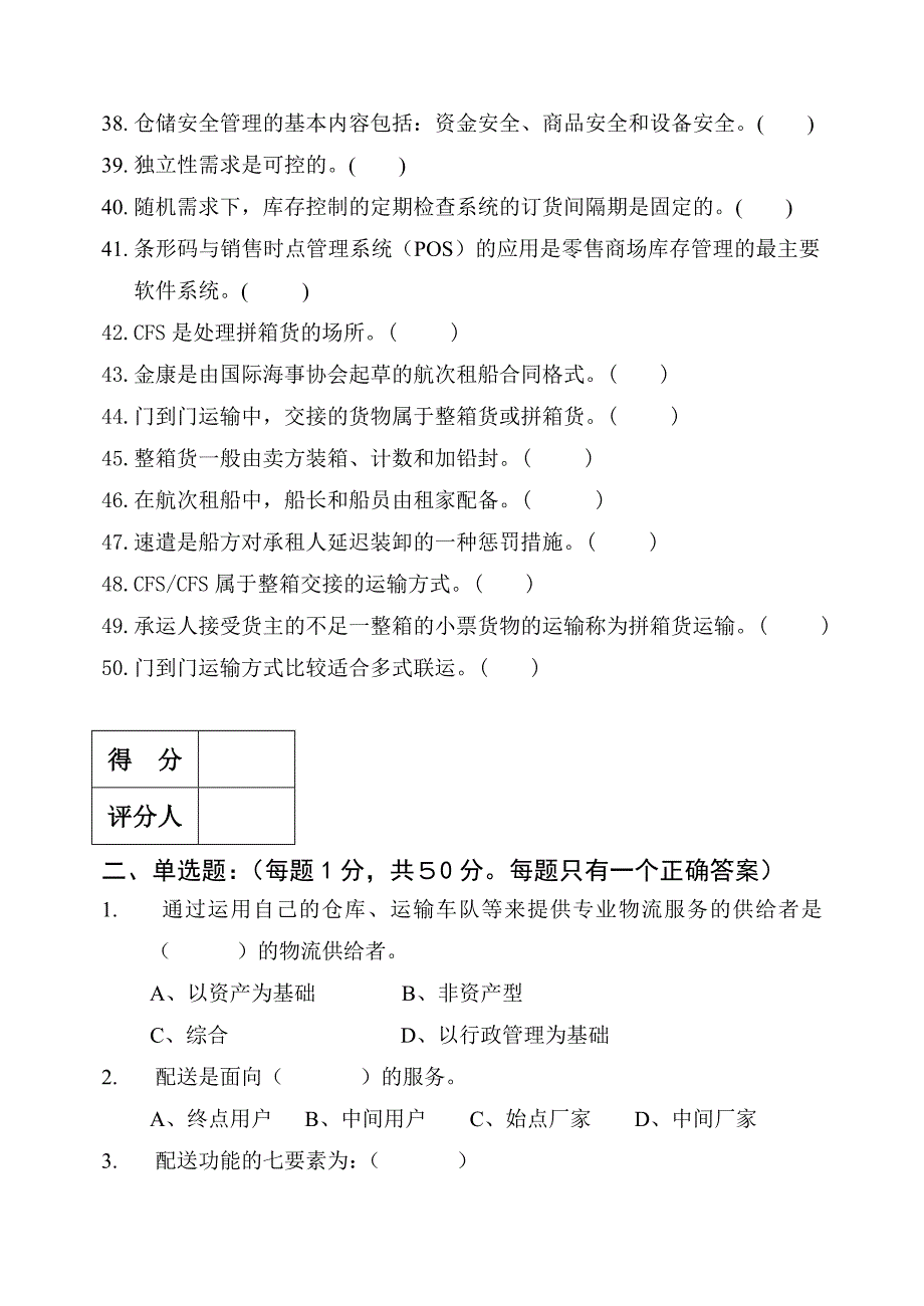 助理物流师资格认证考试试卷E_第4页