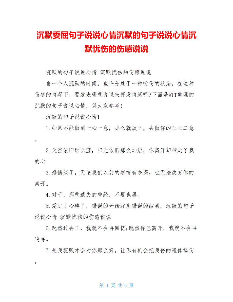 沉默委屈句子说说心情沉默的句子说说心情沉默忧伤的伤感说说_第1页