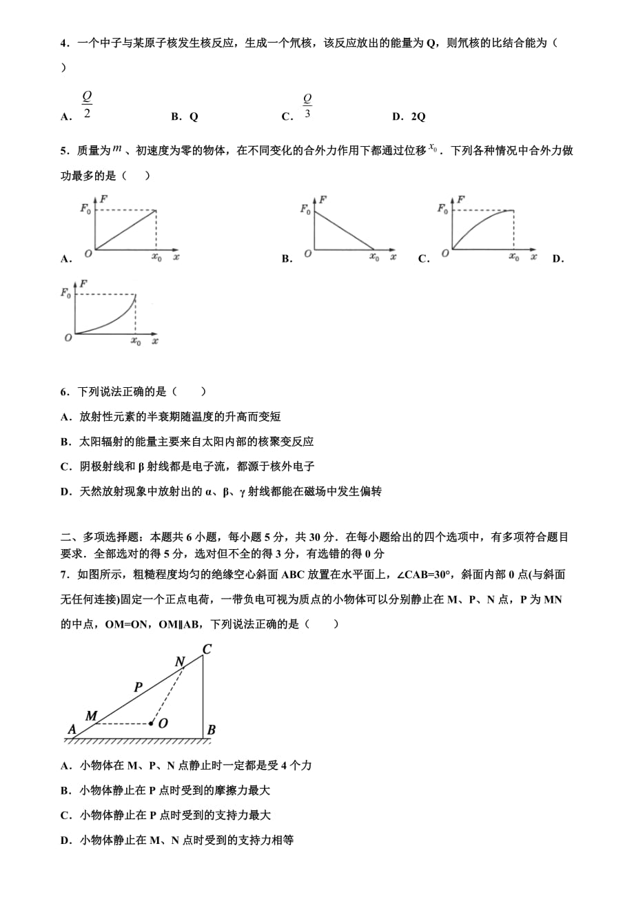 山东省烟台市2021届新高考物理三模试卷（原卷word版）_第2页