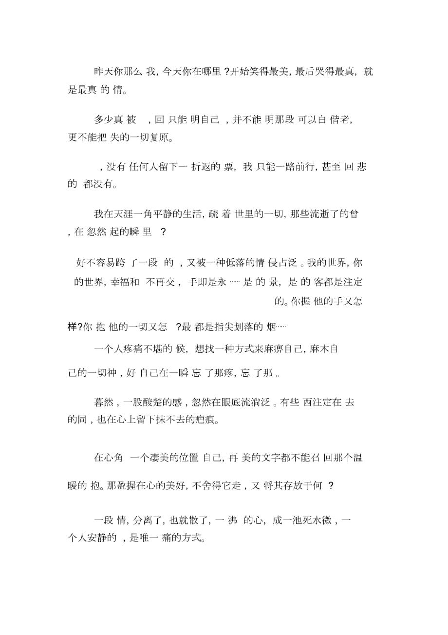 热爱或许只是一个依赖xx北京高考满分作文_第3页