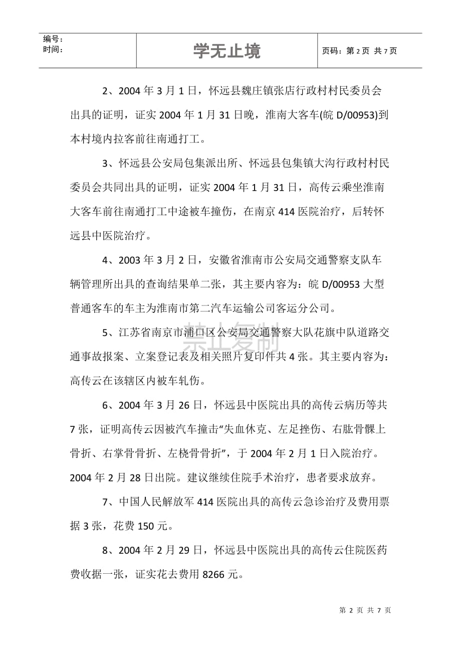 高传云诉淮南市第二汽车运输公司客运分公司等客运合同纠纷案_第2页