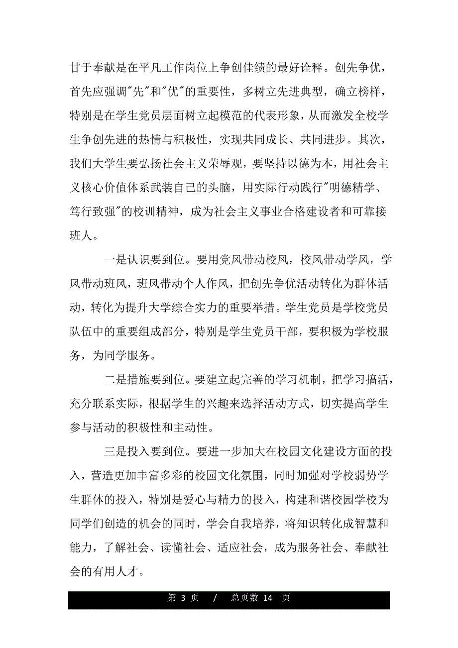 党员查找问题及整改措施（word版本）_第3页