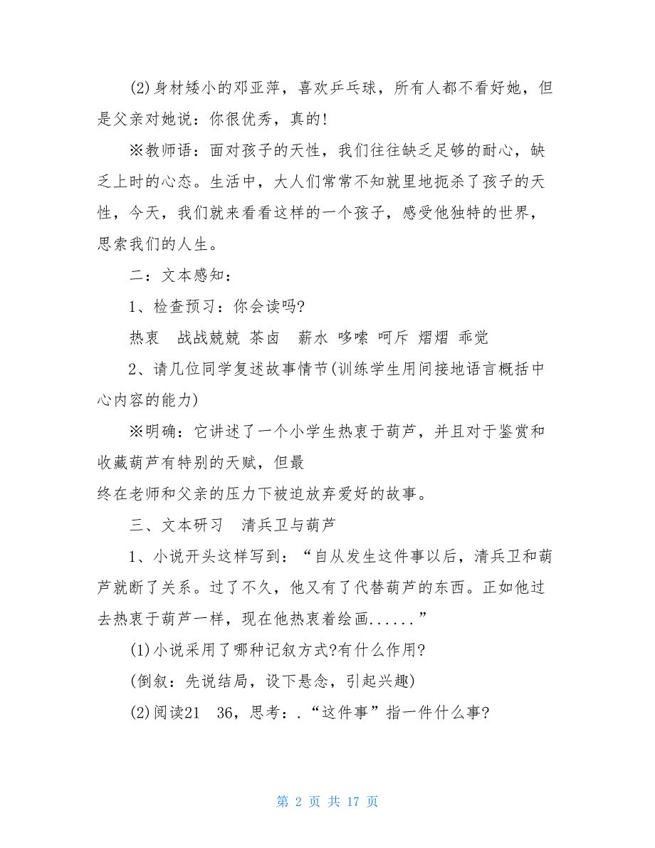 清兵卫与葫芦的续写-清兵卫与葫芦课文内容_第2页