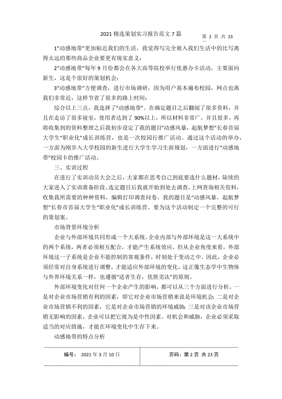 2021年收集2021精选策划实习报告范文7篇_第2页