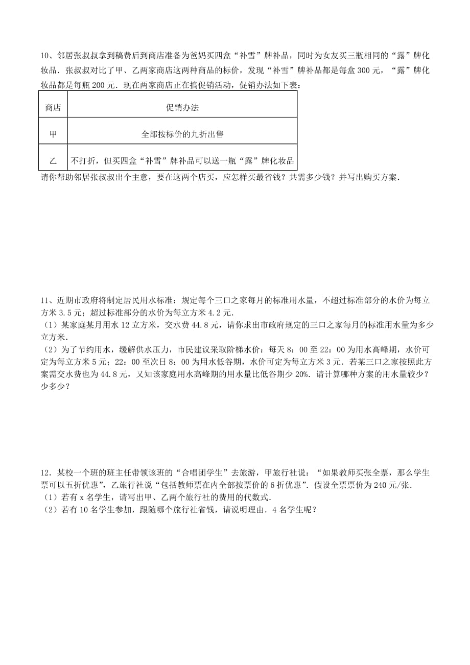 一元一次方程实际问题综合分配方案_第4页