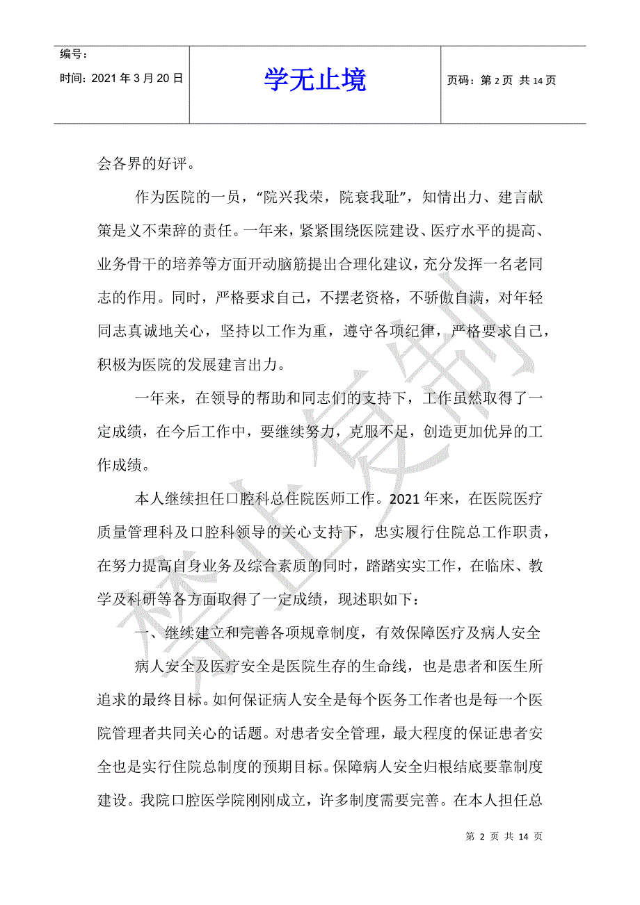 口腔科2021年述职报告_第2页