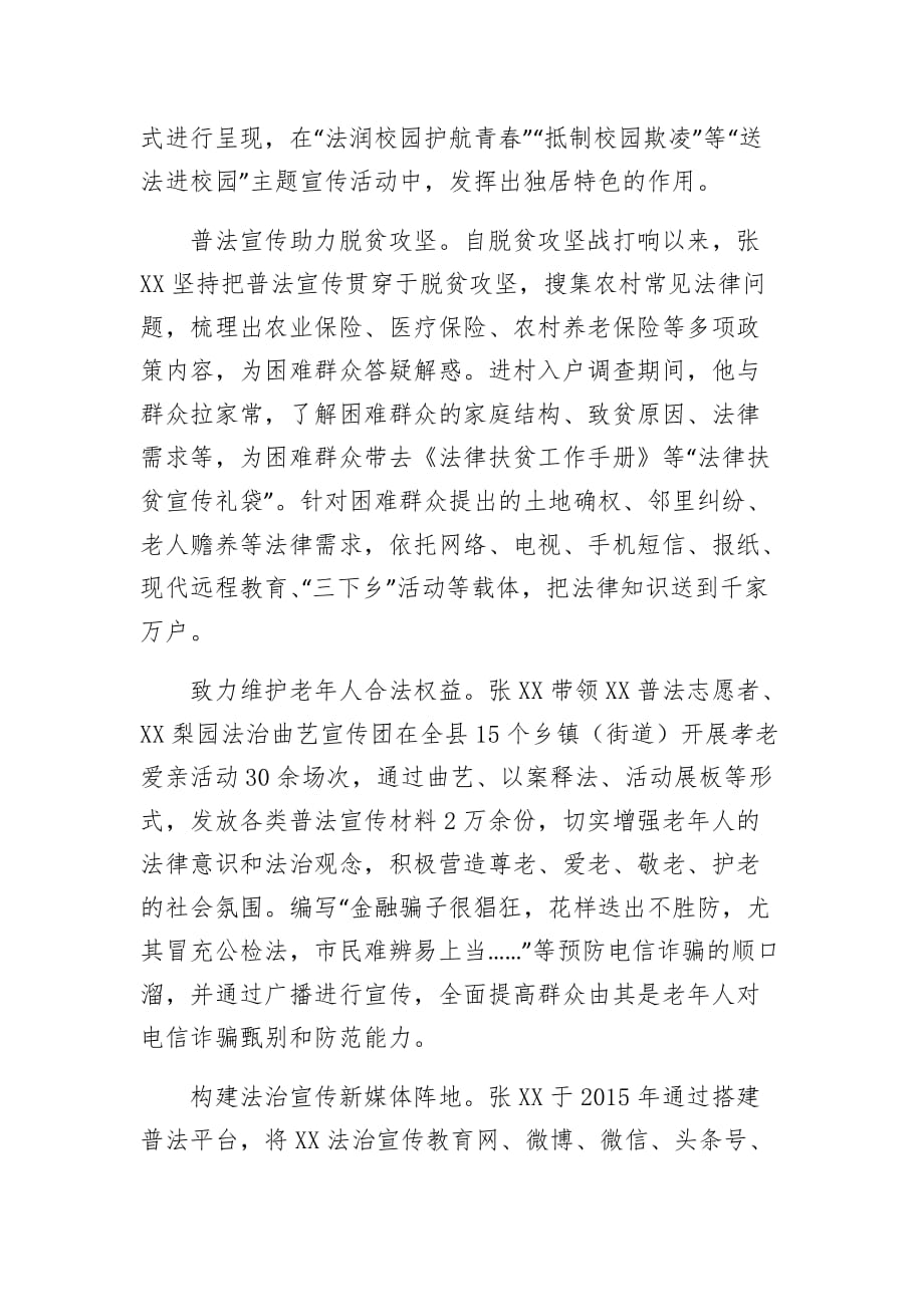 司法行政系统英模事迹材料_第2页