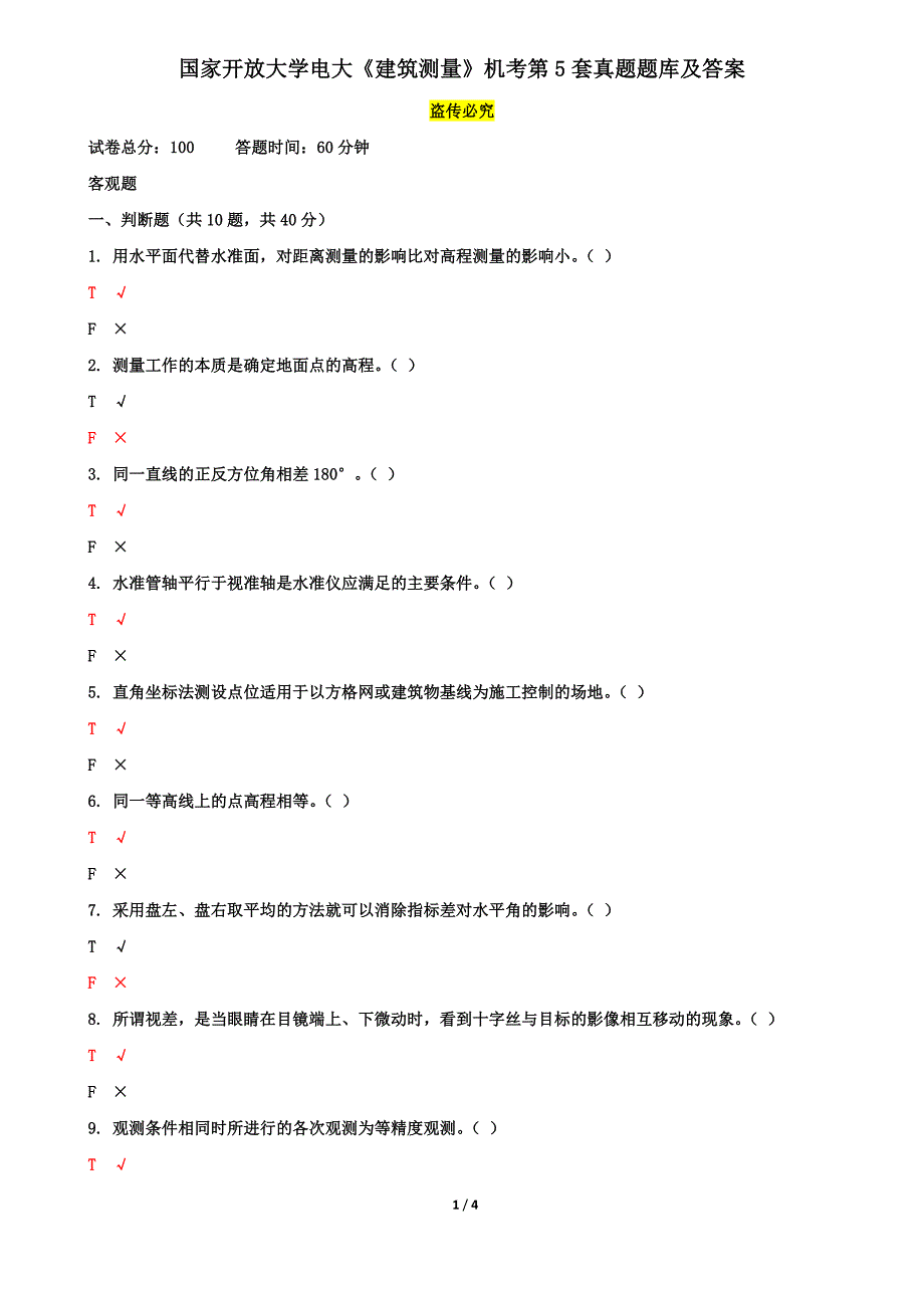 国家开放大学电大《建筑测量》机考第5套真题题库及答案_第1页