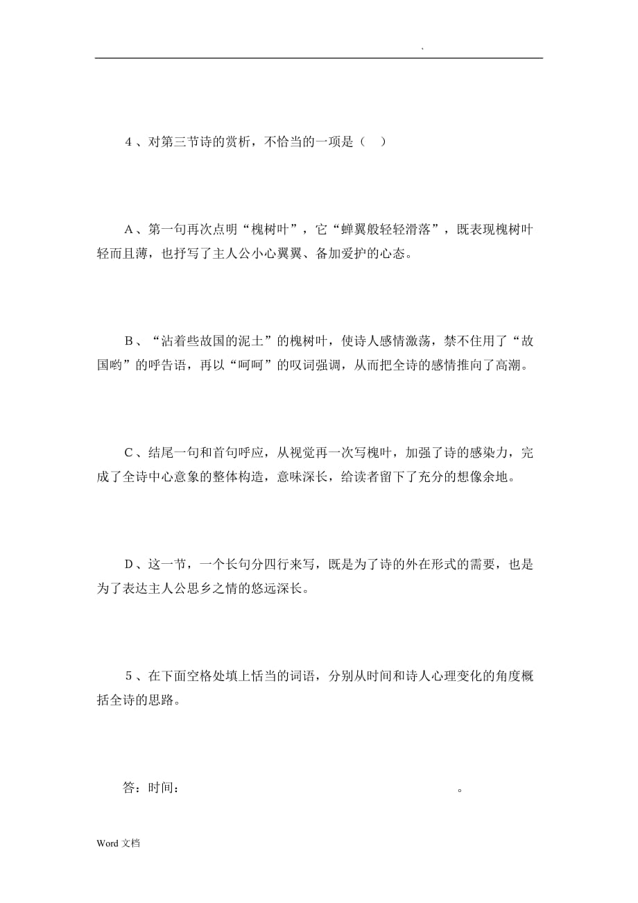 纪弦一片槐树叶初中现代诗阅读及答案_第4页