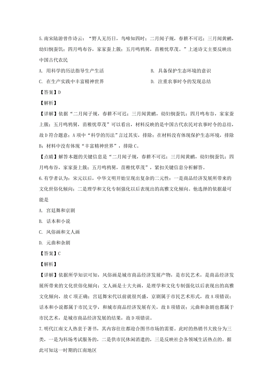 四川省南充市白塔中学2019-2020学年高二历史12月月考试题【含解析】_第3页