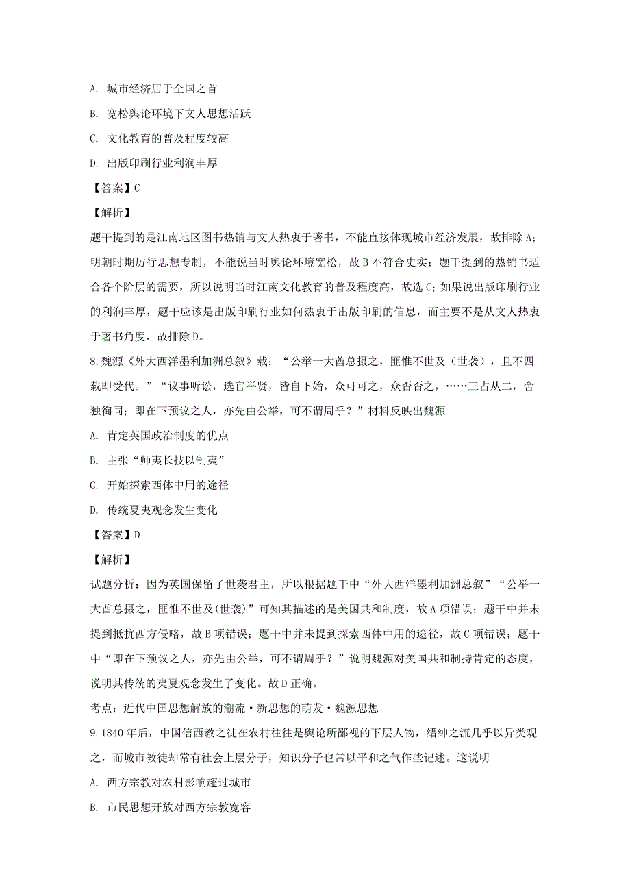 四川省南充市白塔中学2019-2020学年高二历史12月月考试题【含解析】_第4页