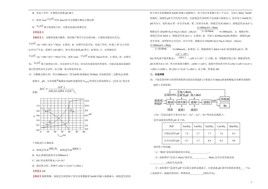 （新高考）2020-2021学年下学期高三3月月考卷 化学（A卷）教师版_第5页