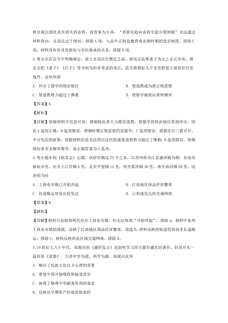 湖北剩门市2020届高三历史4月模拟考试试题【含解析】_第2页