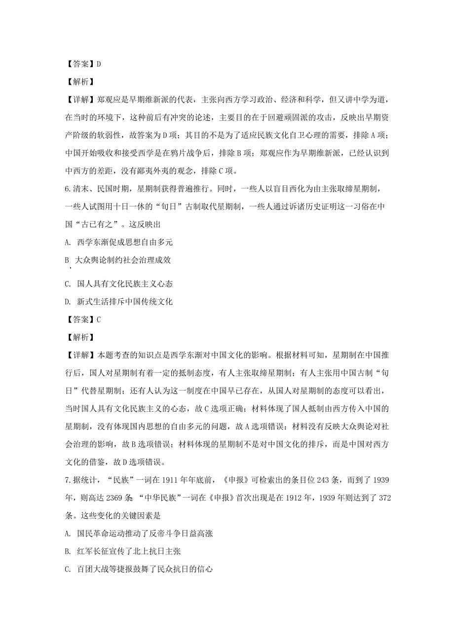 湖北剩门市2020届高三历史4月模拟考试试题【含解析】_第3页