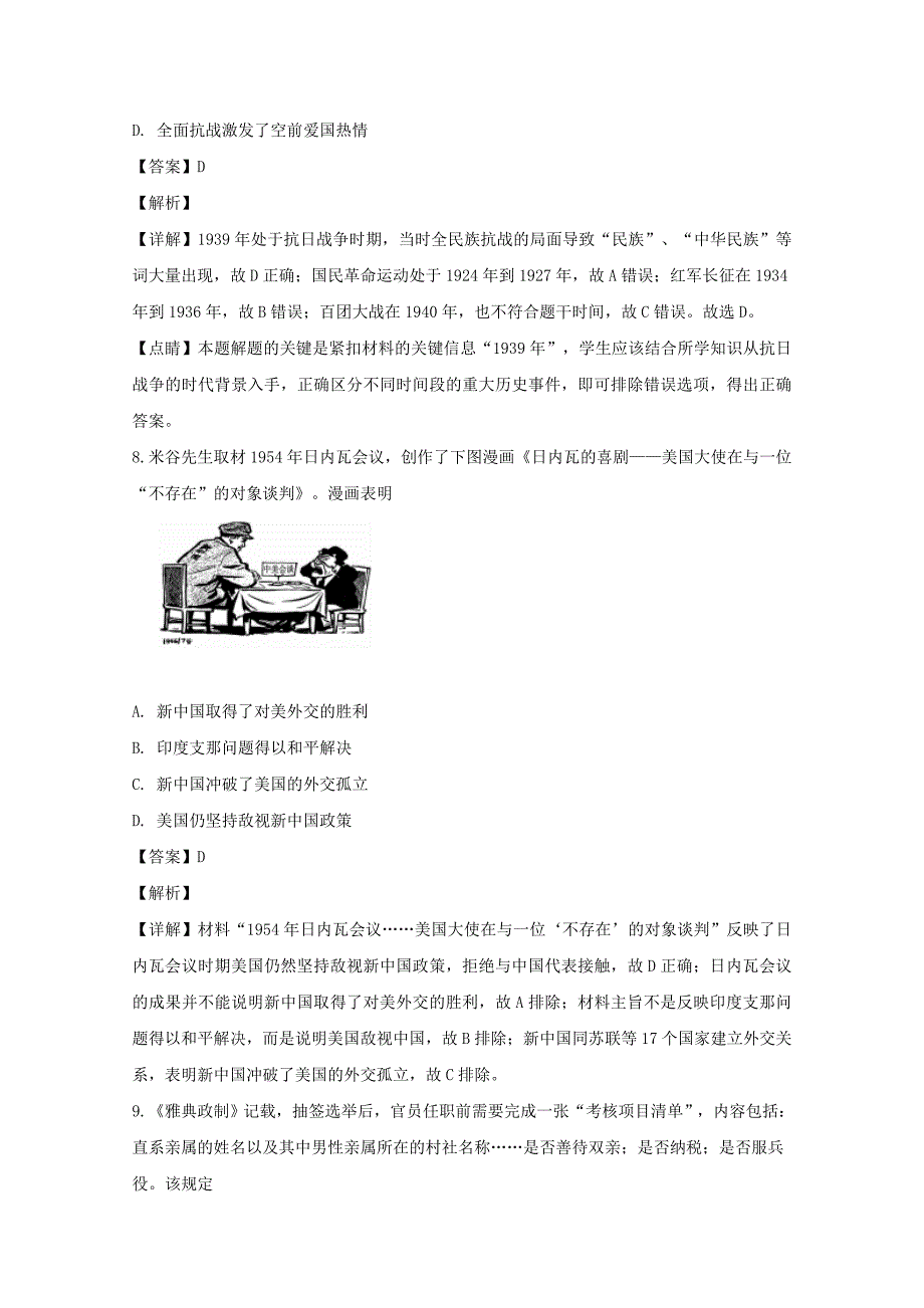 湖北剩门市2020届高三历史4月模拟考试试题【含解析】_第4页