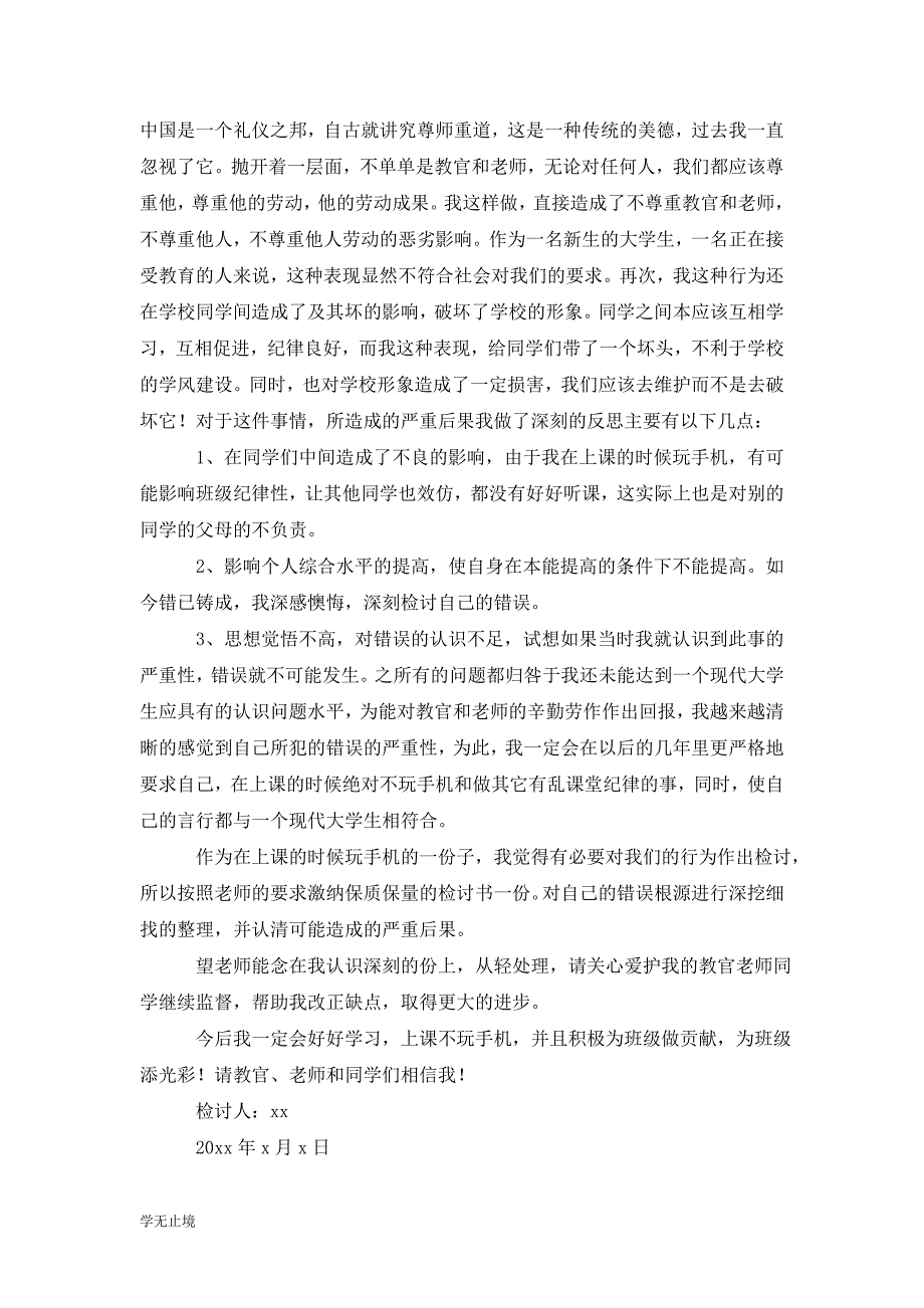 [精选]202x年军训自我反省检讨书范文_第2页