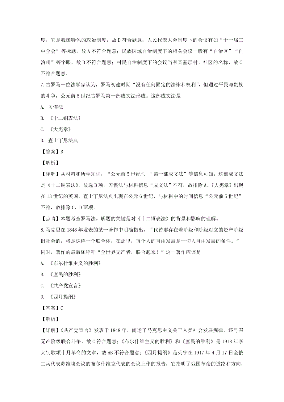 陕西省榆林市第十二中学2019-2020学年高二历史下学期第二次月考期中试题【含解析】_第4页