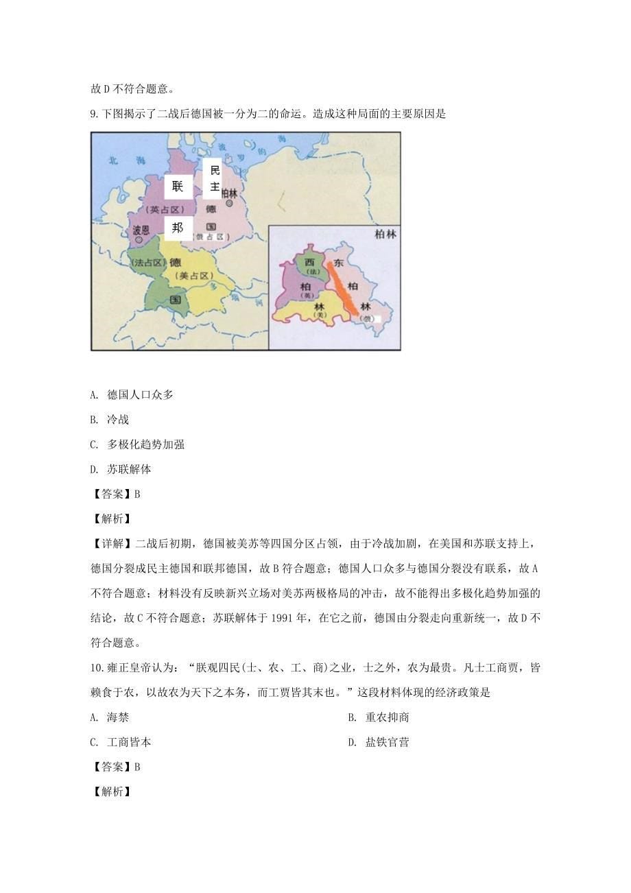 陕西省榆林市第十二中学2019-2020学年高二历史下学期第二次月考期中试题【含解析】_第5页