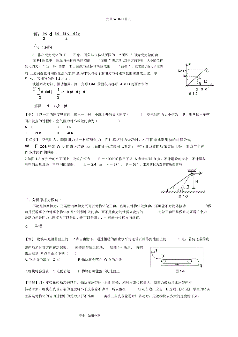 高考专题-功及功率复习试题_第2页