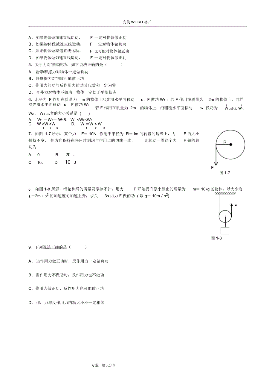 高考专题-功及功率复习试题_第4页