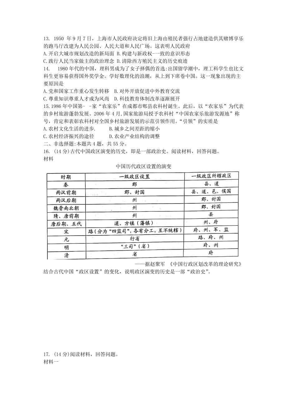 山东省日照市2021届高三历史9月校际联考试题【附答案】_第3页