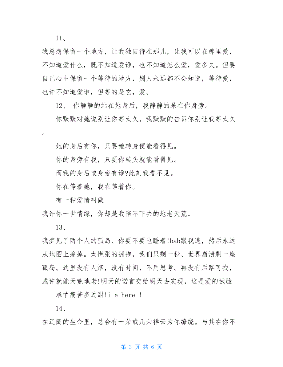 等待一个人的说说关于等待的说说精选_第3页