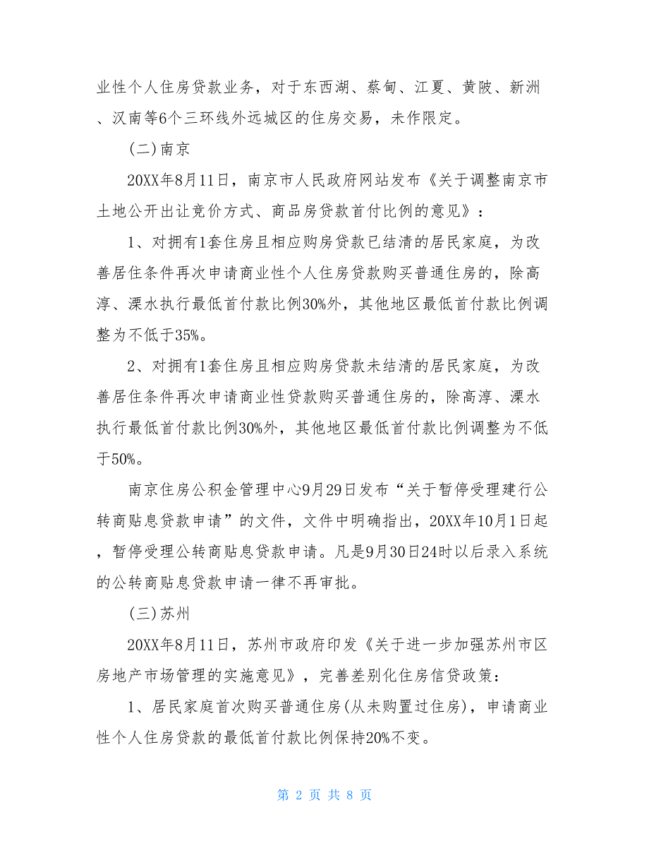 购房首付新规定2021购房首付新规定20XX_第2页