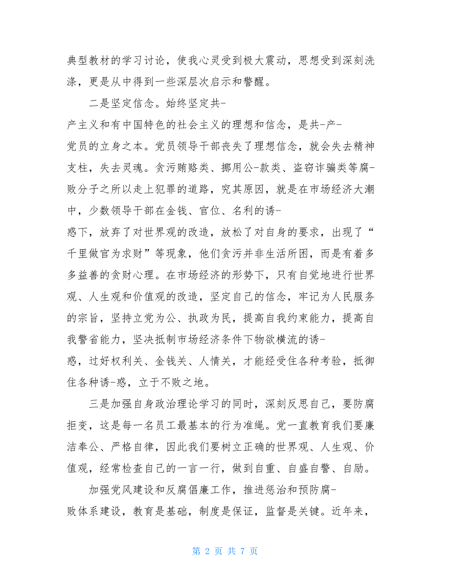 违纪违法案例心得体会最新_第2页