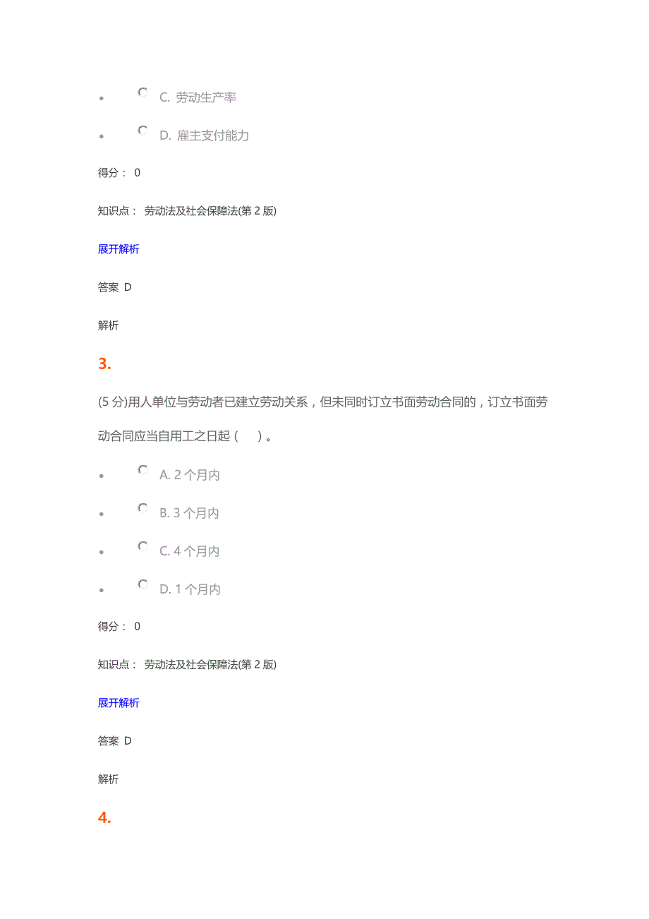 劳动法及社会保障法（第2版）在线作业_第2页