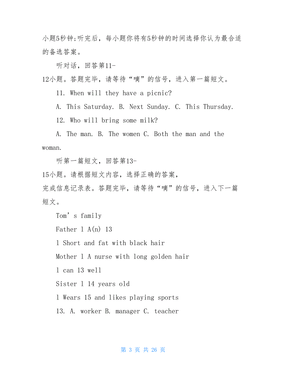 苏教版三年数学第二单元测试苏教版七年级下册英语课课练答案_第3页