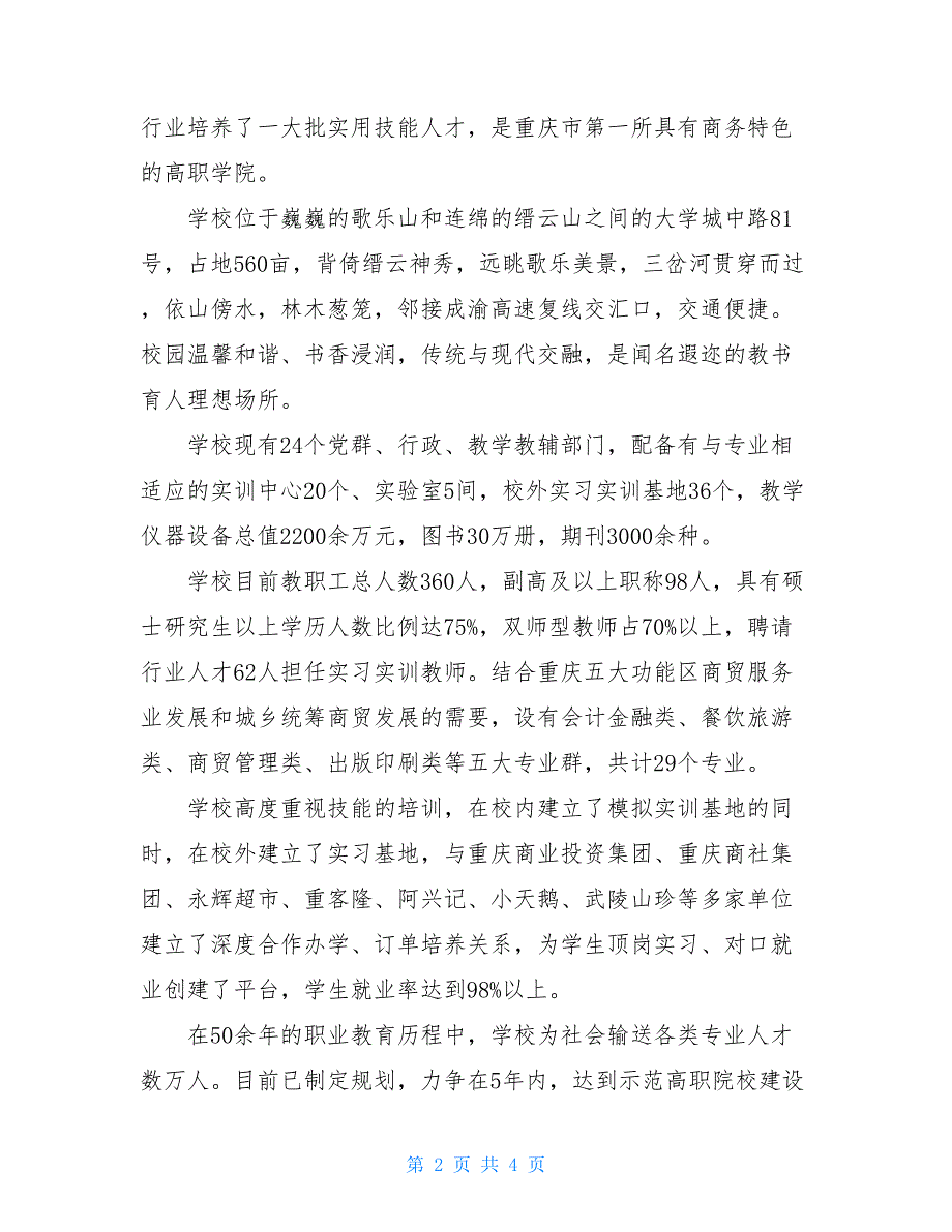 重庆商务职业学院教务系统登录重庆商务职业学院教务系统_第2页