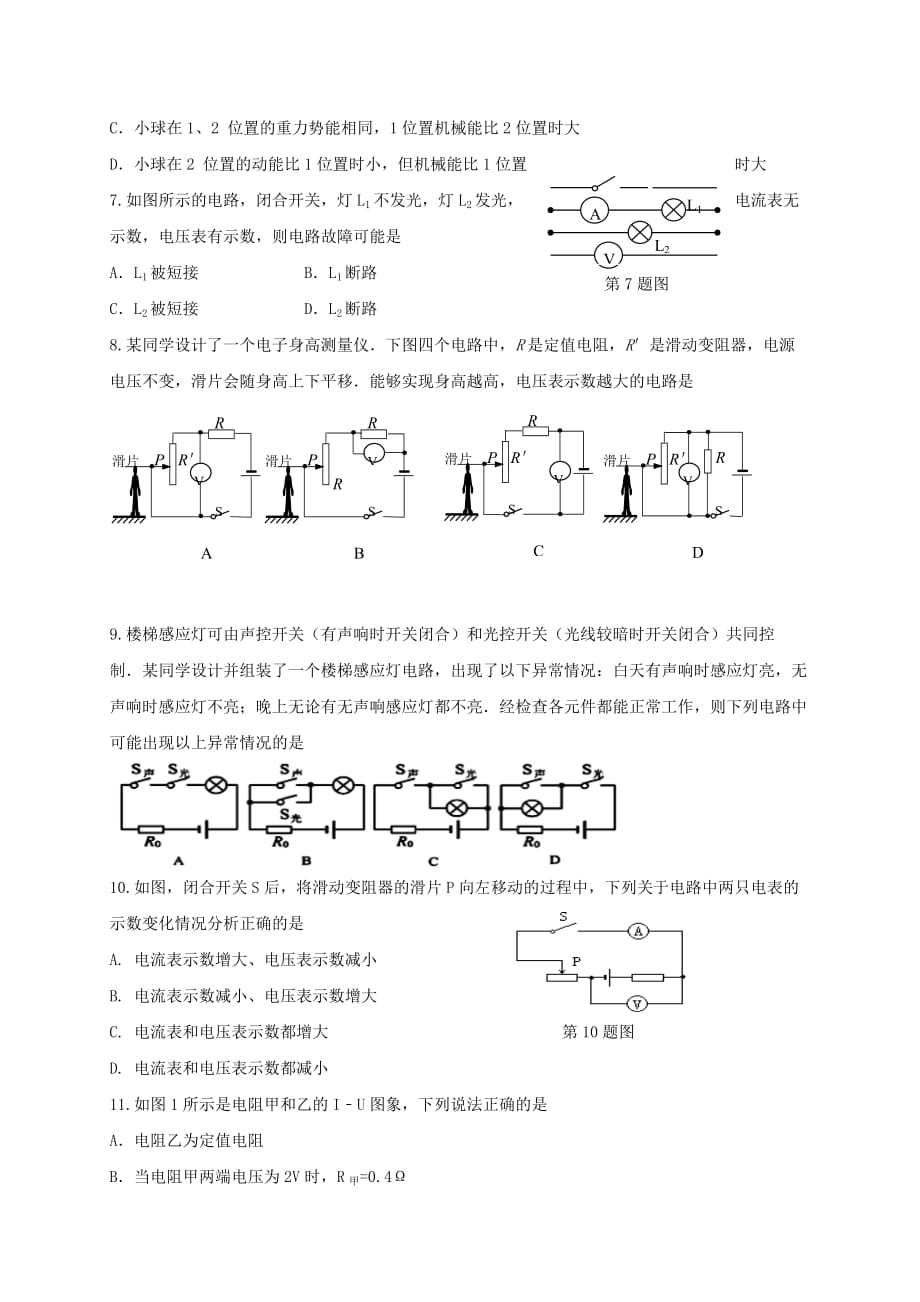 江苏省江都区六校2018届九年级物理上学期12月月考试题苏科版【附答案】_第2页