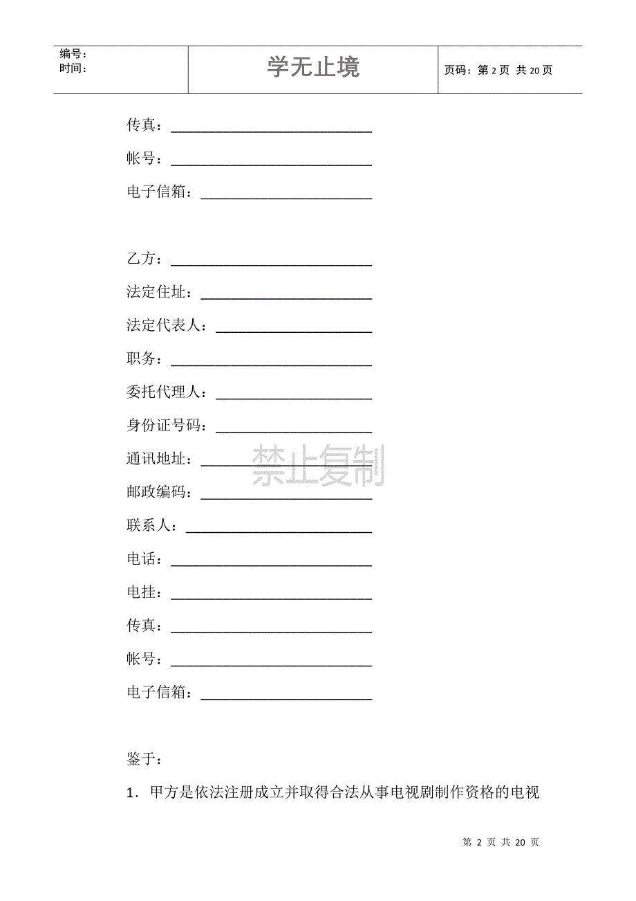 电视剧演员聘用合同（经纪公司）范本_第2页