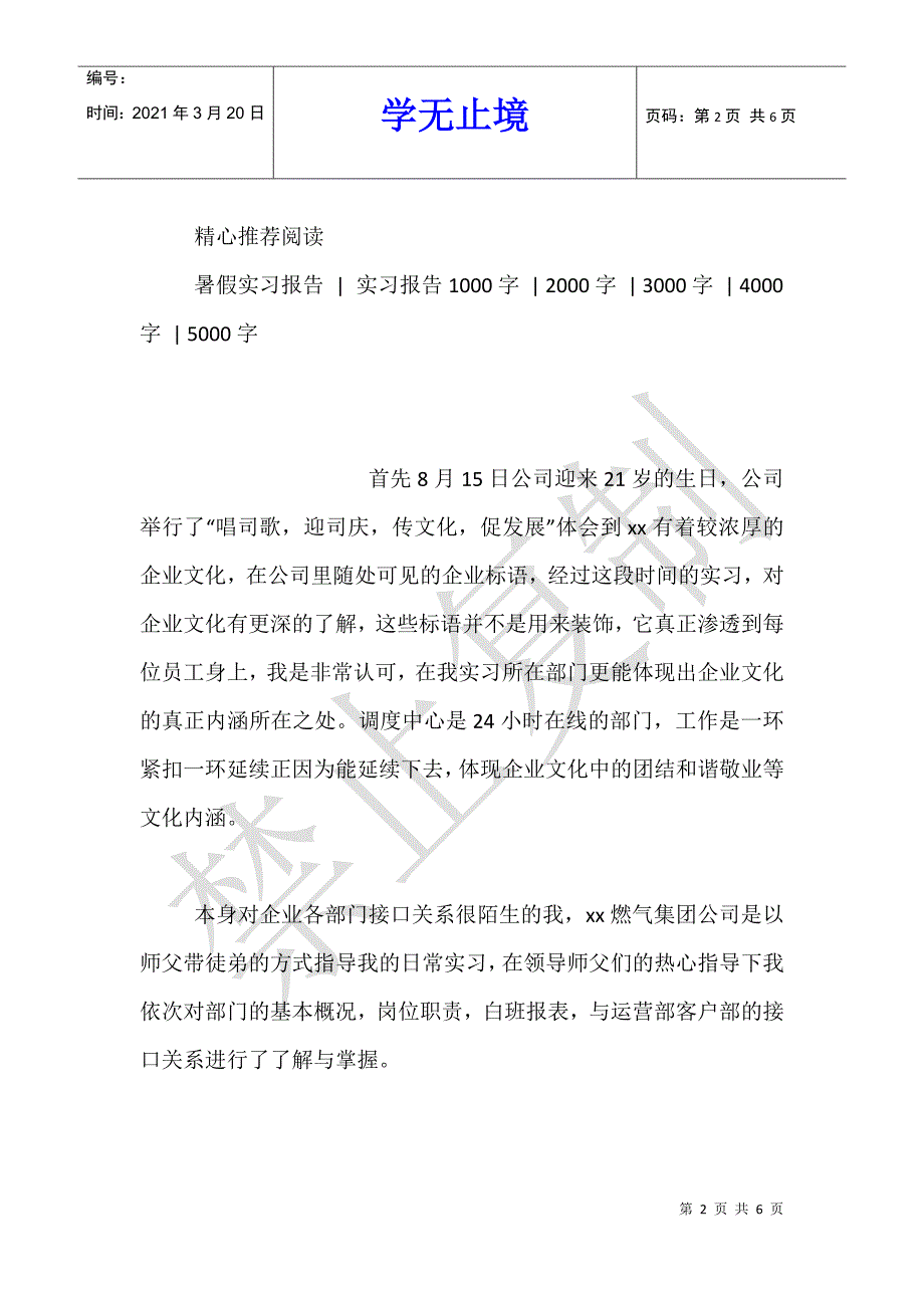 大学生暑假实习报告通用范文2000字_第2页