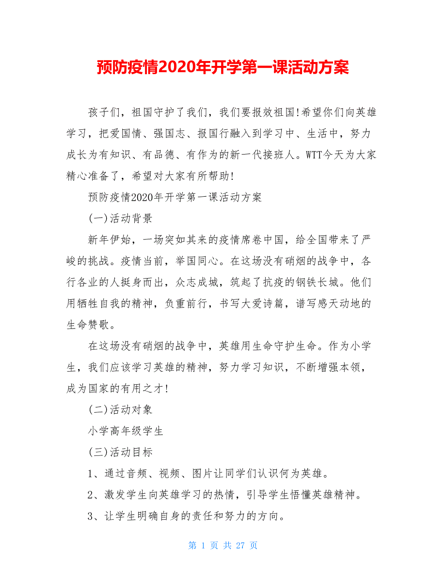 预防疫情2021年开学第一课活动方案_第1页